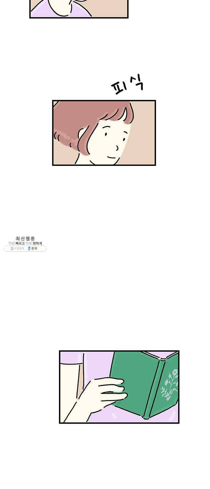 드로잉 레시피 47화 일기장 6