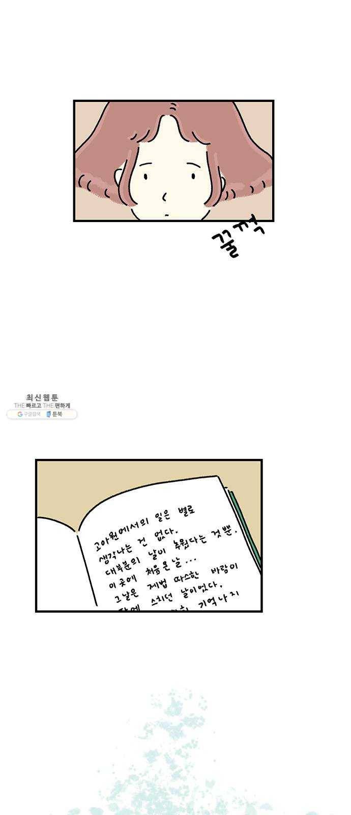 드로잉 레시피 47화 일기장 7