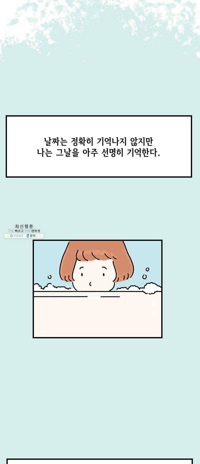 드로잉 레시피 47화 일기장 8