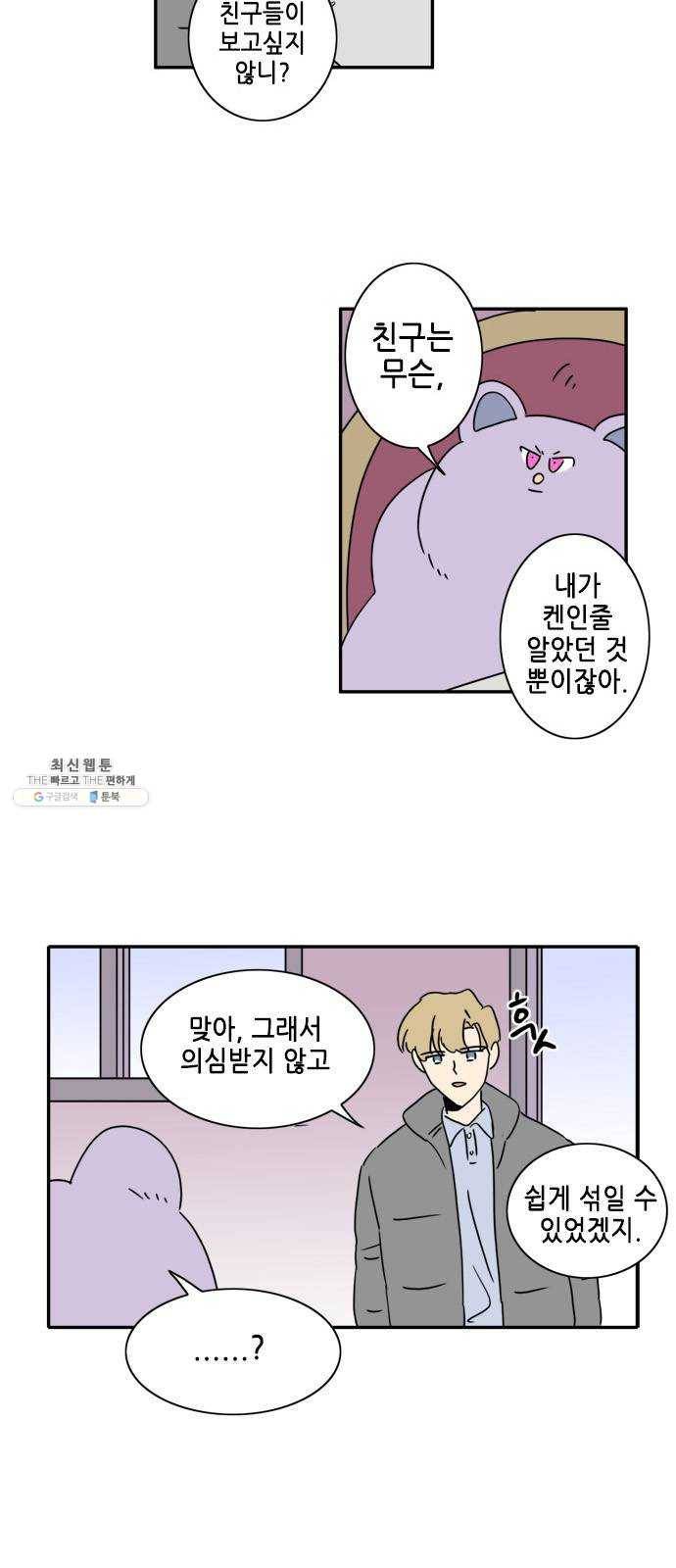 오늘의 순정망화 시즌2 159화 2