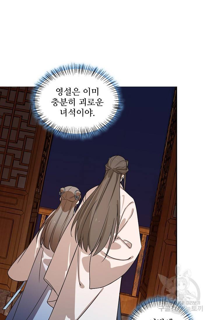 독보다 강한 꽃 139화 6