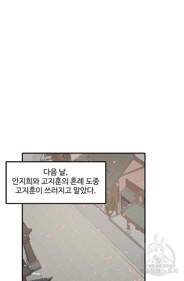 독보다 강한 꽃 139화 9