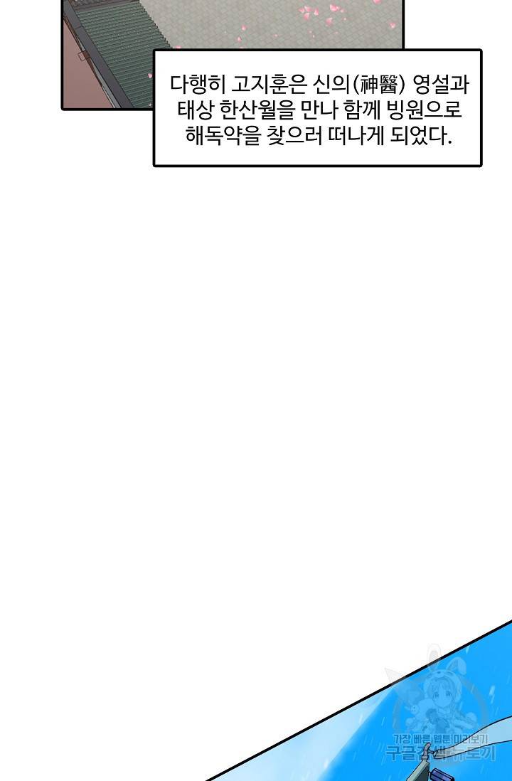 독보다 강한 꽃 139화 10