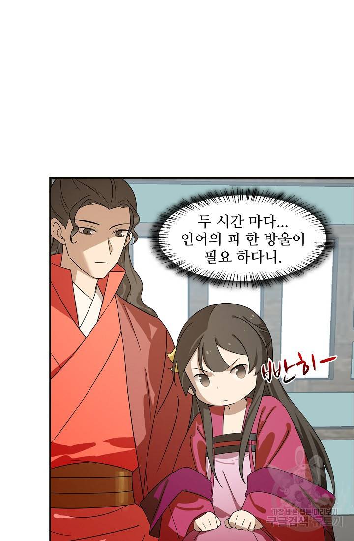 독보다 강한 꽃 139화 16