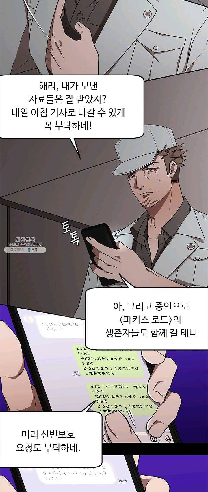 랩 마이스 게임 25화 2