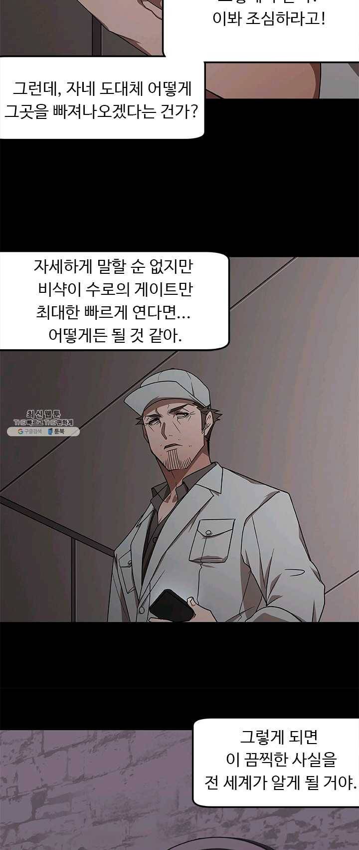 랩 마이스 게임 25화 4