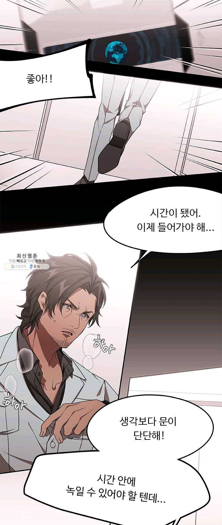 랩 마이스 게임 25화 9