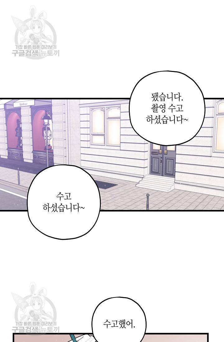 OFF STAGE (오프 스테이지) 23화 4