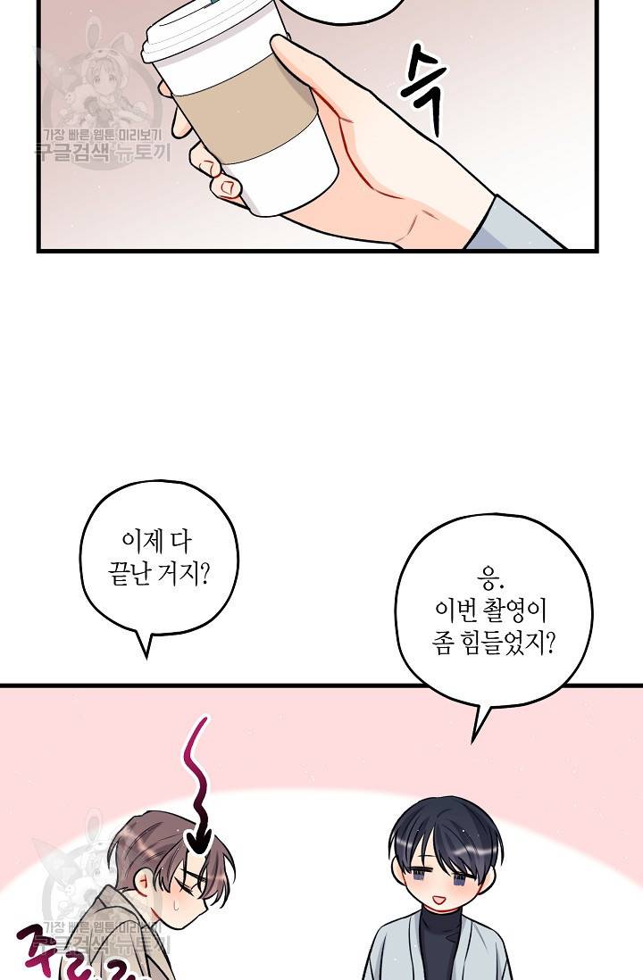 OFF STAGE (오프 스테이지) 23화 5