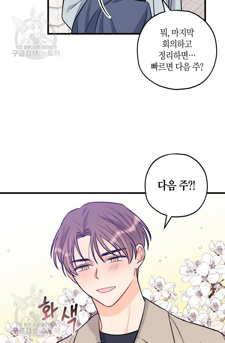 OFF STAGE (오프 스테이지) 23화 8