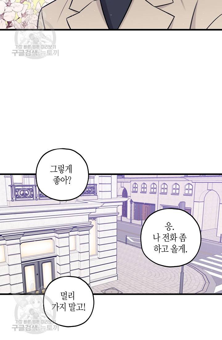 OFF STAGE (오프 스테이지) 23화 9