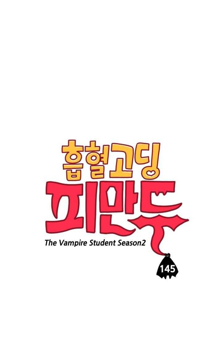 흡혈고딩 피만두 145화 확실한 훈련법 1