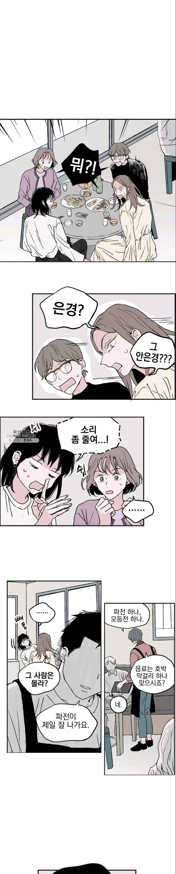 나는 너를 모른다 21화 1