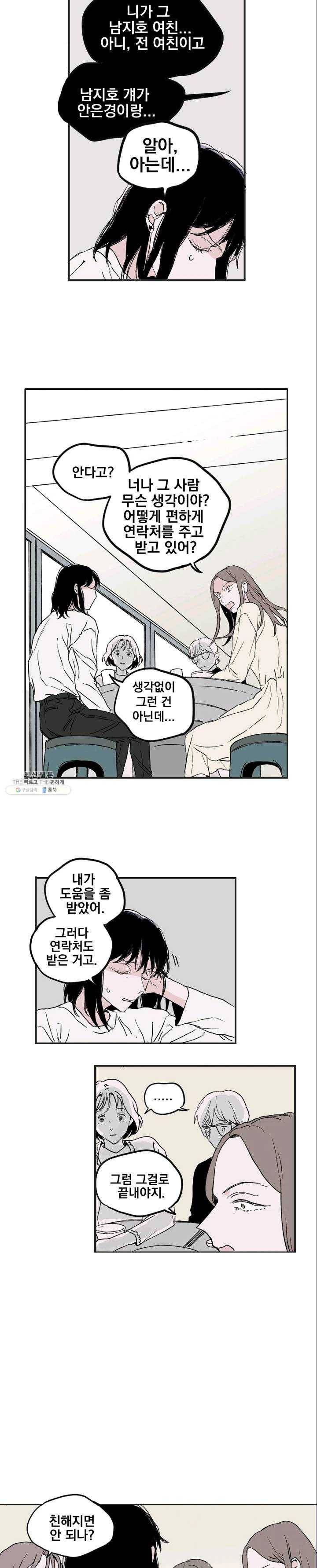 나는 너를 모른다 21화 2
