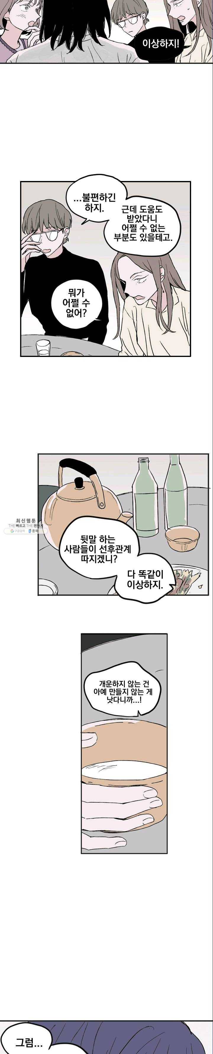 나는 너를 모른다 21화 3
