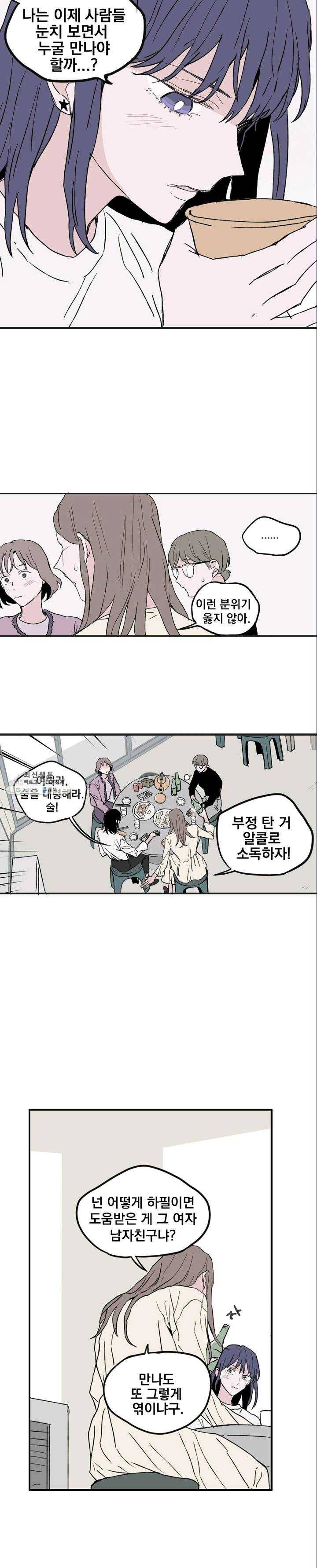 나는 너를 모른다 21화 4