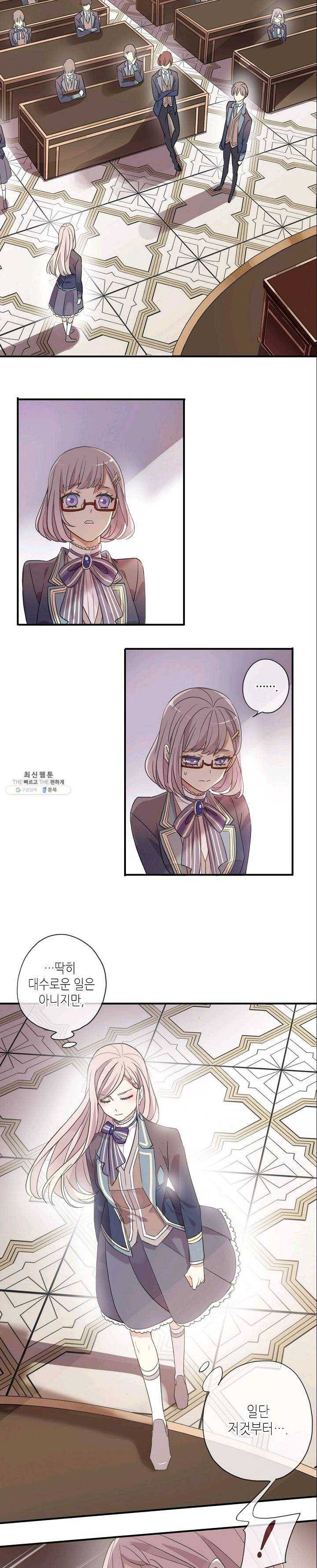 달콤한 종속 : 뱀파이어와 키스를 131화 2