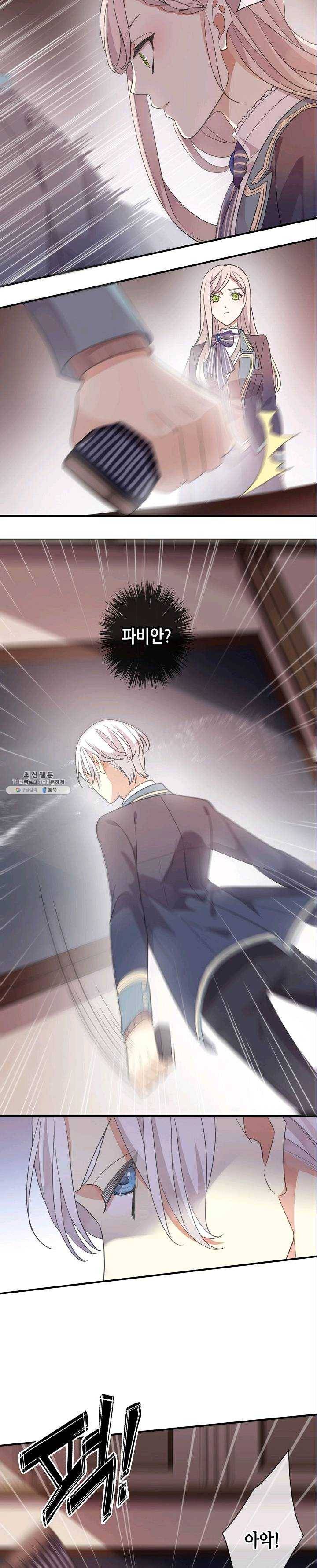 달콤한 종속 : 뱀파이어와 키스를 131화 3