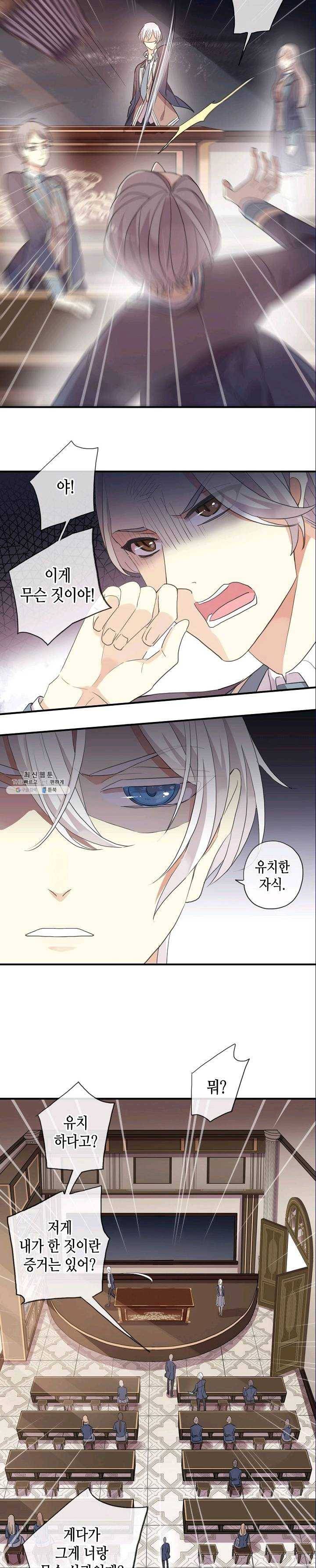 달콤한 종속 : 뱀파이어와 키스를 131화 4