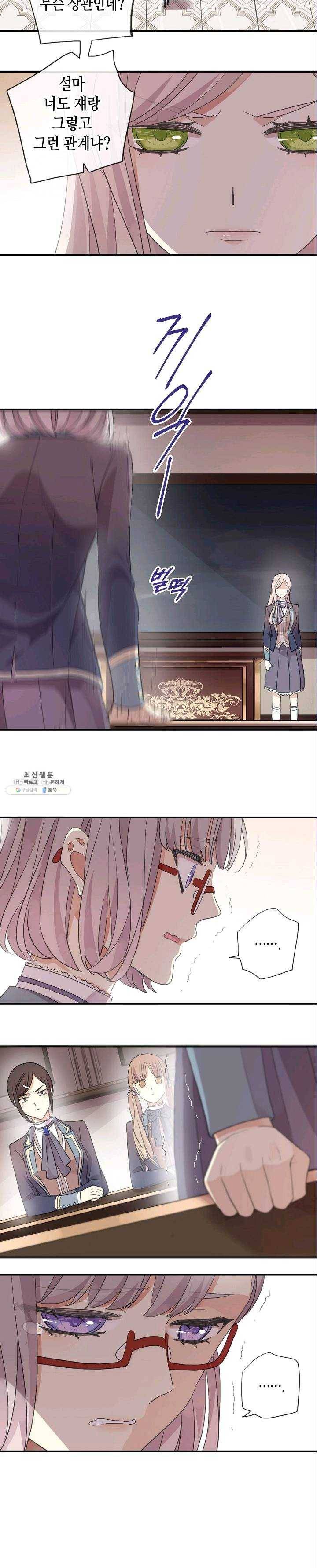 달콤한 종속 : 뱀파이어와 키스를 131화 5