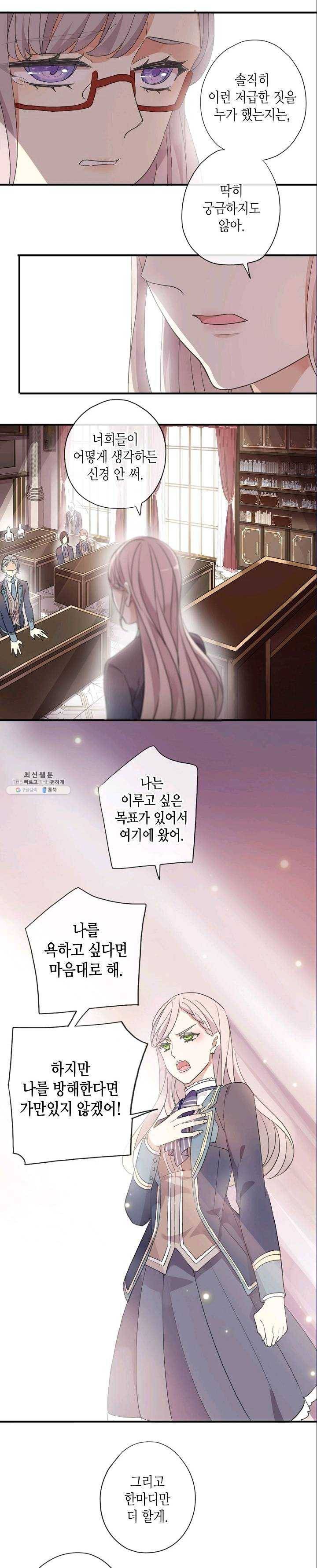 달콤한 종속 : 뱀파이어와 키스를 131화 6