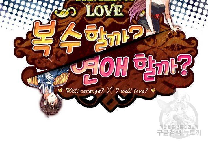 복수할까 연애할까 71화 3