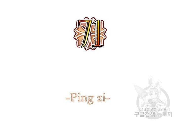 복수할까 연애할까 71화 4