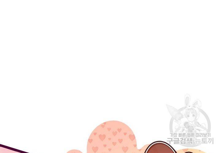 복수할까 연애할까 71화 5
