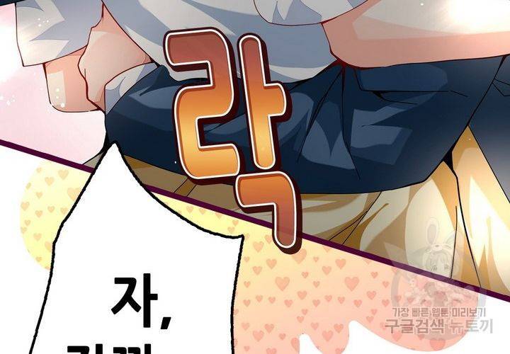 복수할까 연애할까 71화 8