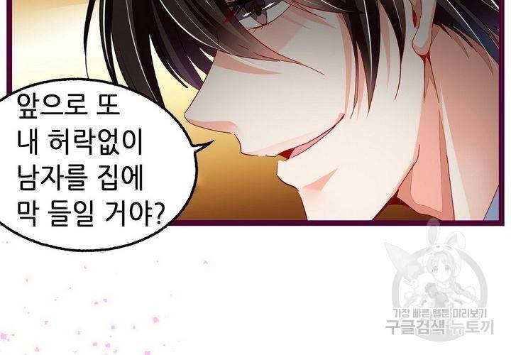 복수할까 연애할까 71화 10