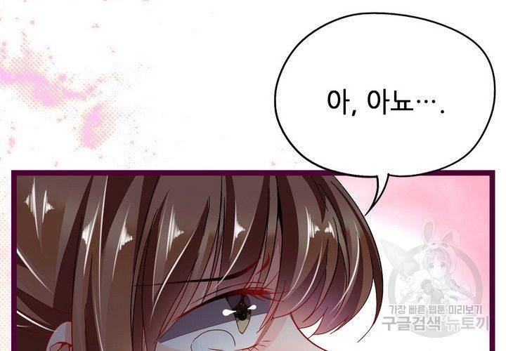 복수할까 연애할까 71화 11
