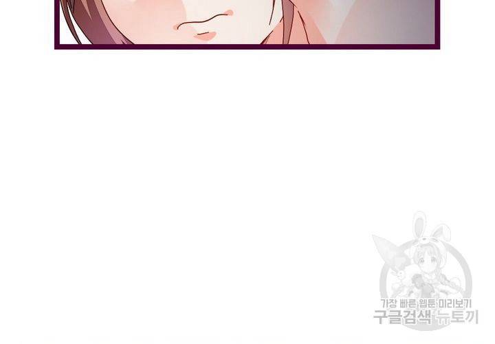 복수할까 연애할까 71화 14