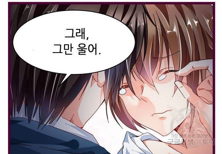 복수할까 연애할까 71화 15