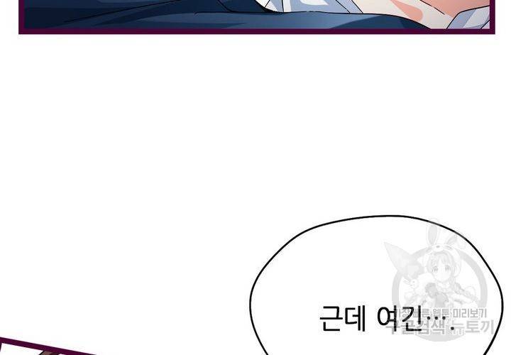 복수할까 연애할까 71화 16