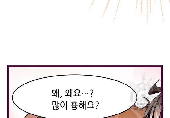 복수할까 연애할까 71화 19