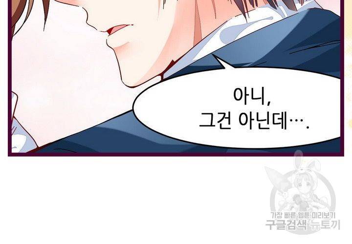 복수할까 연애할까 71화 23