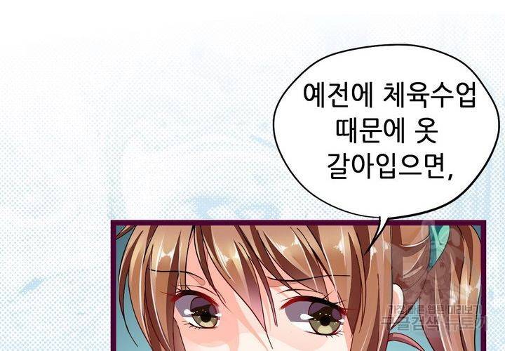 복수할까 연애할까 71화 24