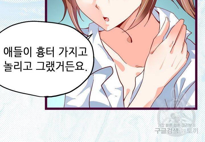 복수할까 연애할까 71화 25