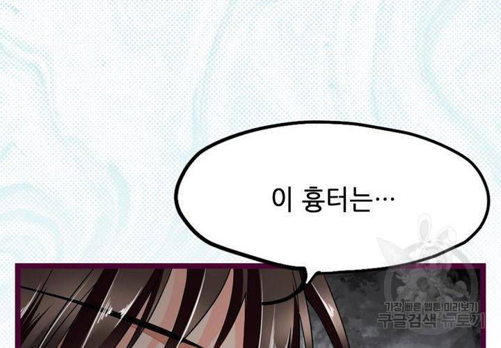 복수할까 연애할까 71화 26