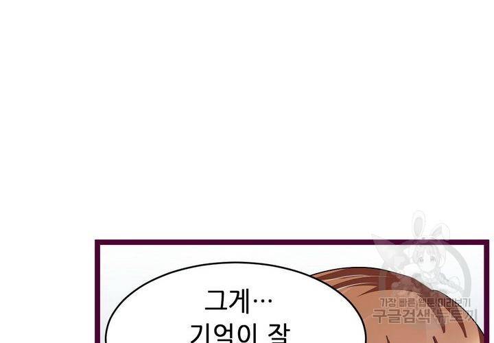 복수할까 연애할까 71화 28