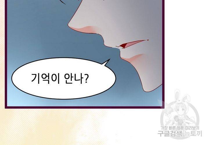 복수할까 연애할까 71화 32