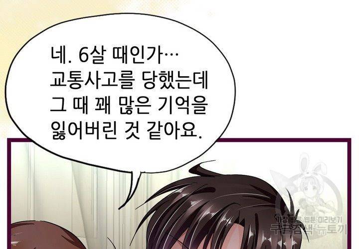 복수할까 연애할까 71화 33