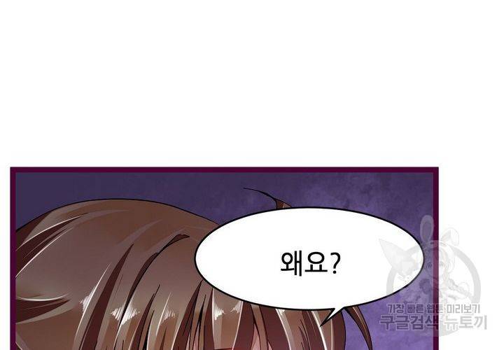 복수할까 연애할까 71화 38