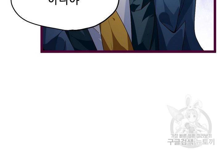 복수할까 연애할까 71화 43