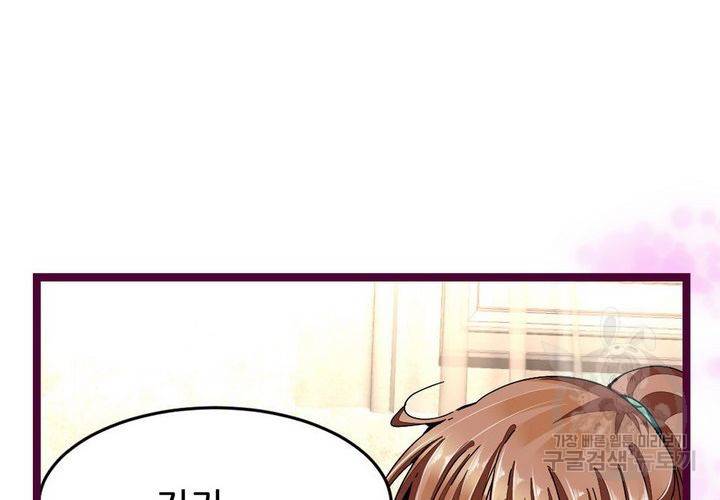 복수할까 연애할까 71화 44