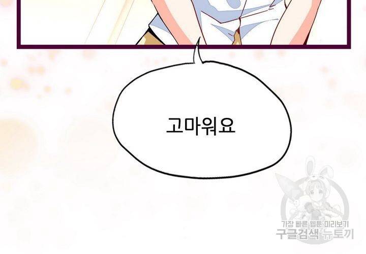 복수할까 연애할까 71화 46