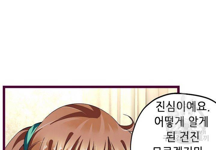 복수할까 연애할까 71화 49