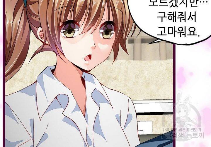 복수할까 연애할까 71화 50