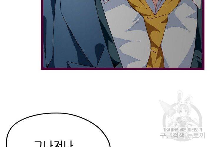 복수할까 연애할까 71화 53