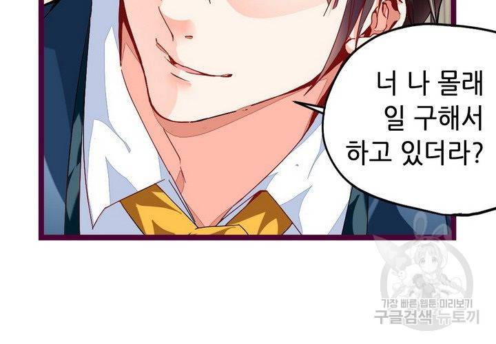 복수할까 연애할까 71화 55